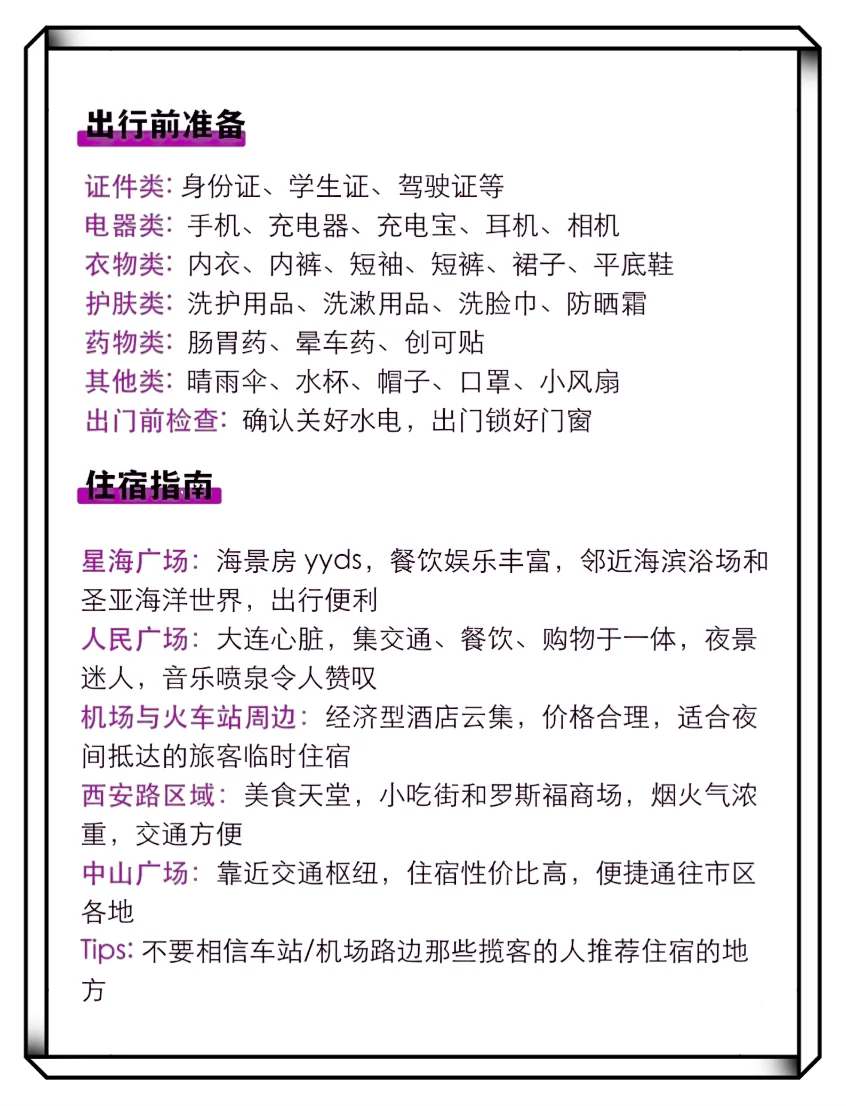 本地人总结大连6-8月旅游三天小攻略