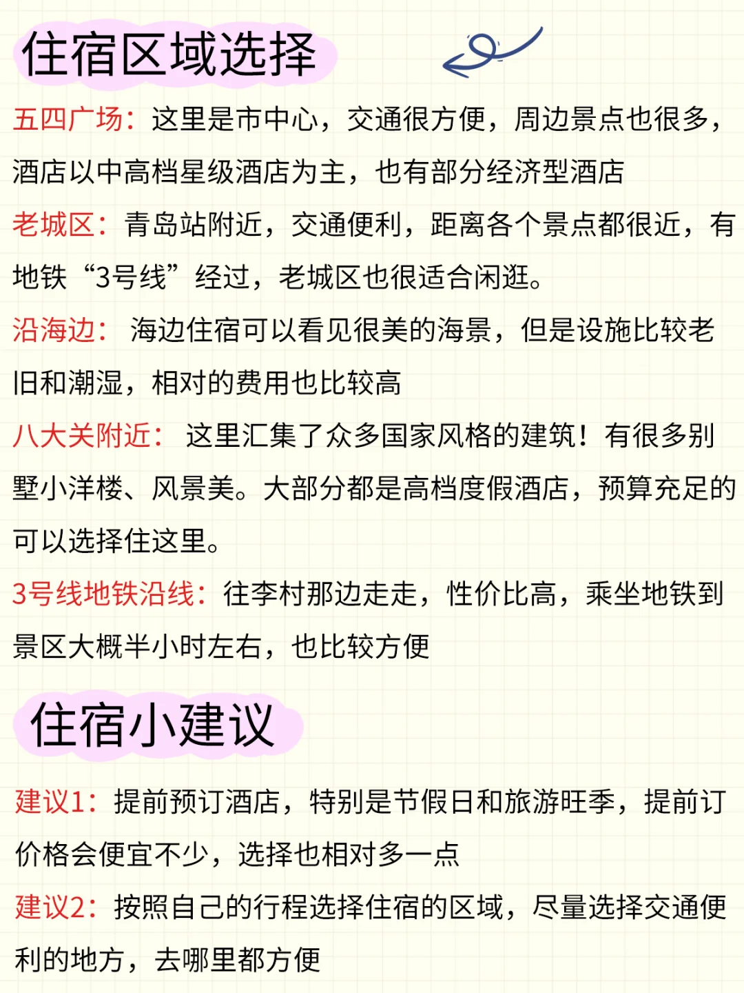 青岛3日chill玩法🌊看海·发呆·喝啤酒