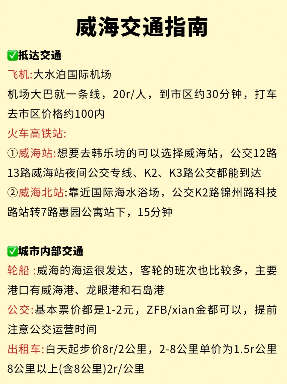 走了，我要去威海旅游了！