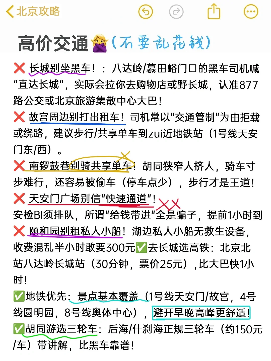 📍北京已回。。😭这些钱真的不要乱花啊