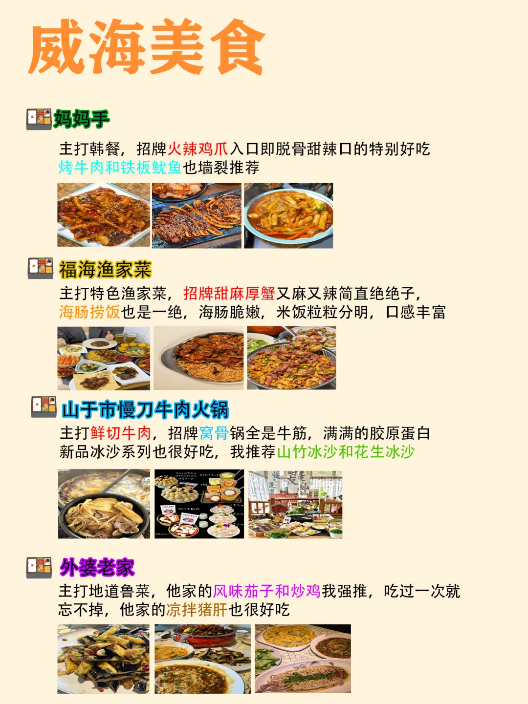 我看谁暑假还来威海