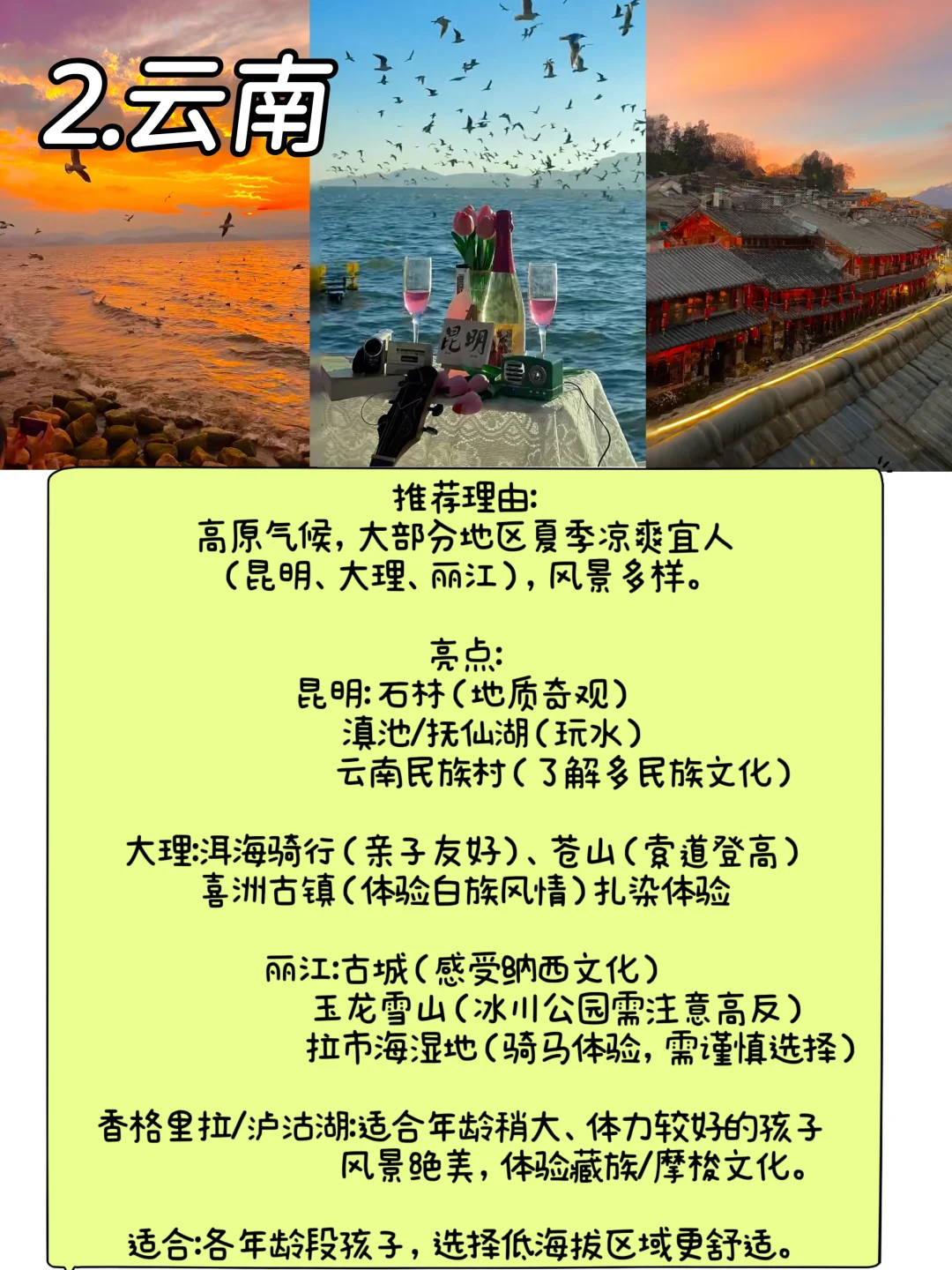 这个暑假亲子旅游城市分享来啦！