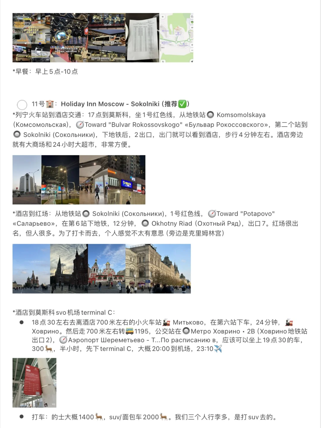 3万人看过的俄罗斯自由行攻略,终极版来了❗️