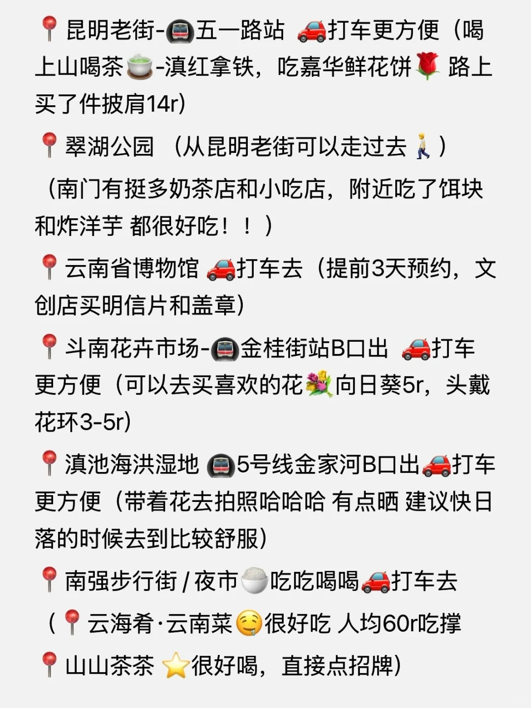 云南7天6晚旅游攻略⛅️