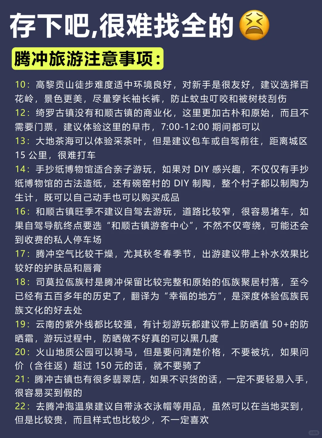 听劝👂6-8月来腾冲的姐妹请🐴住