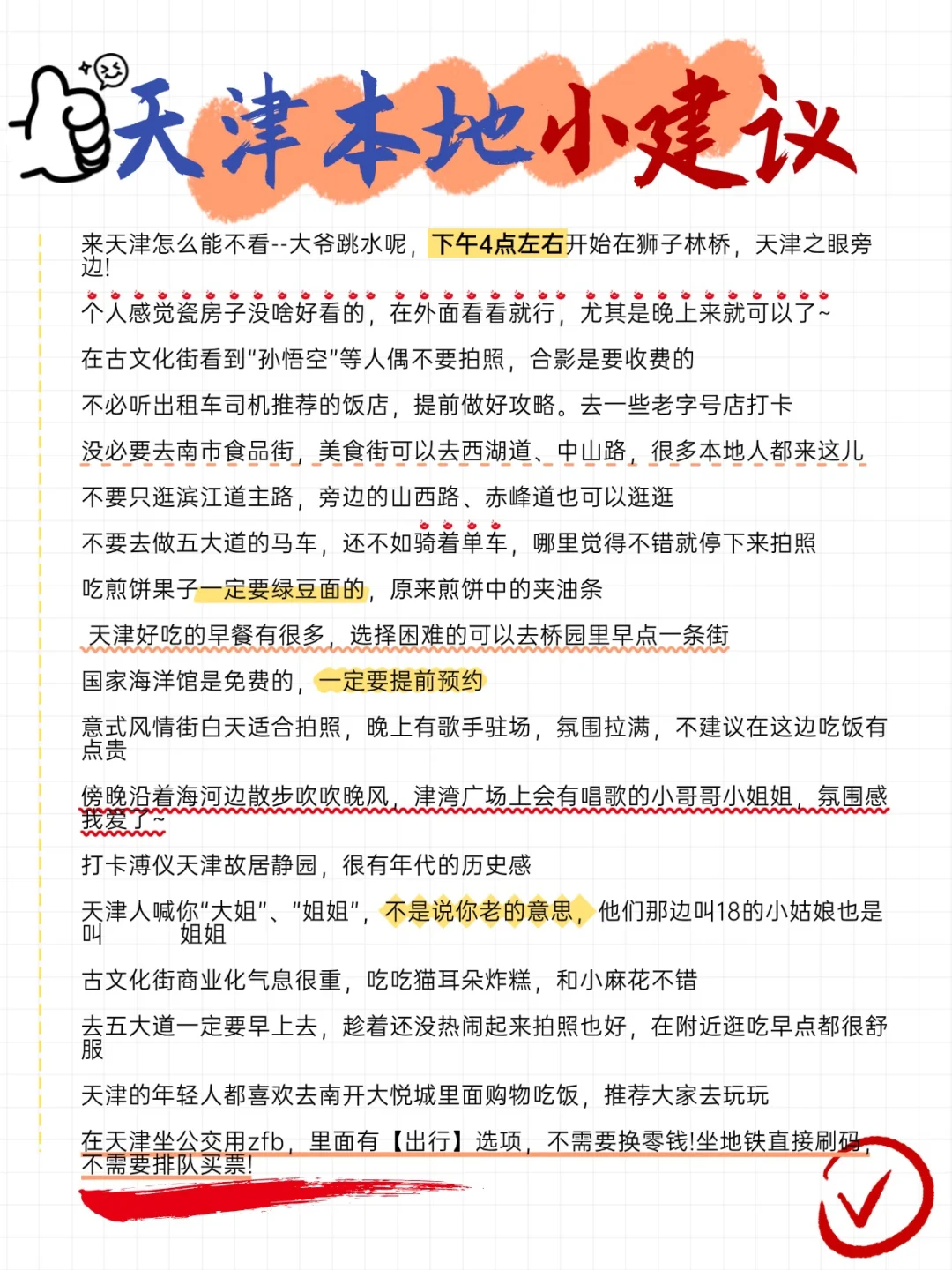 天津旅游必冲景点攻略🍺