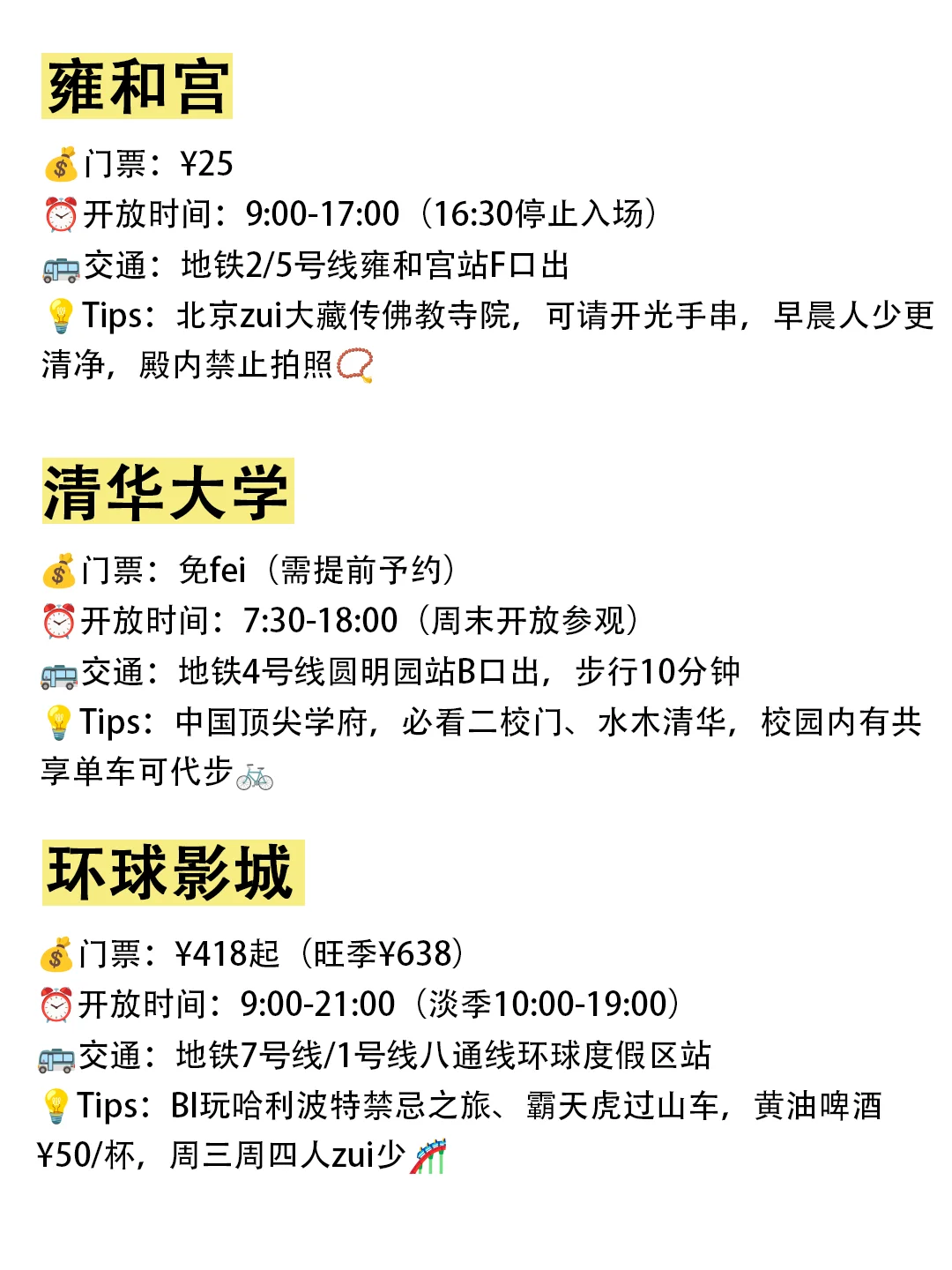 北京📍景点避坑｜去北京前一定要看‼