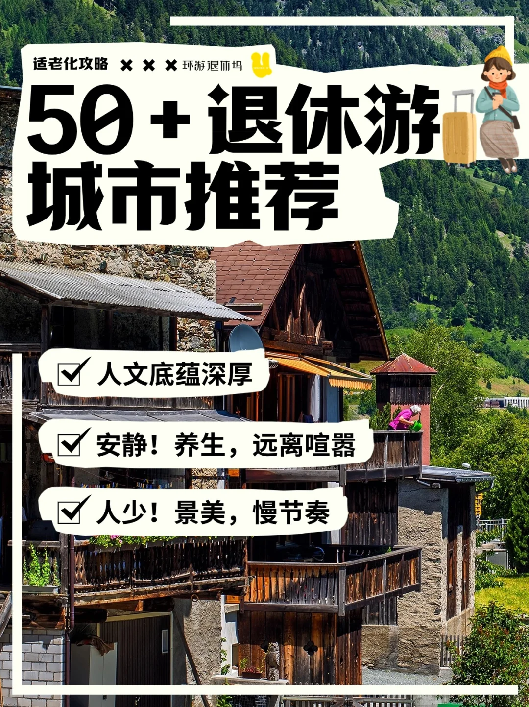 带父母旅游丨国内5个冷门养老地，人少景美