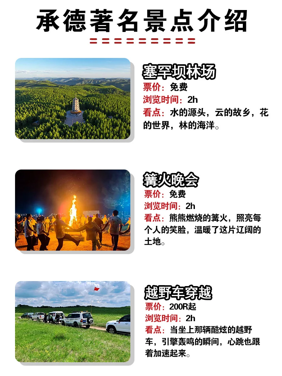 计划来承德玩的朋友们抓紧收藏好啊