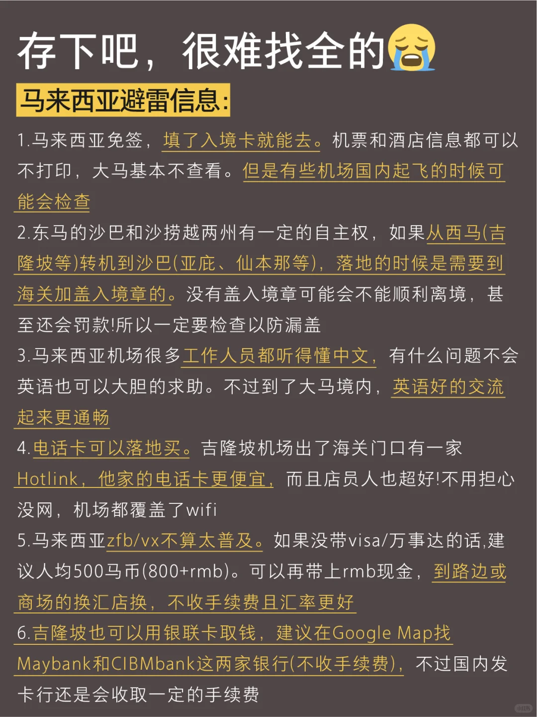 终于有人把6-7🈷️马来西亚旅游攻略讲清