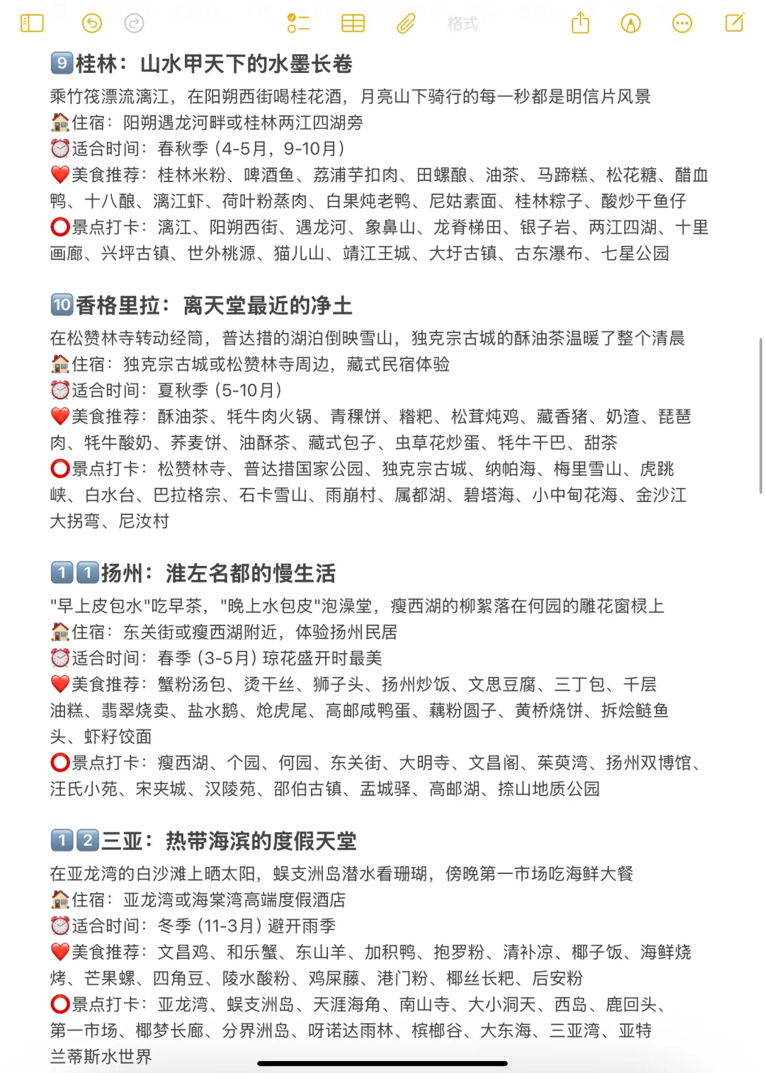 适合穷游的1️⃣8️⃣个城市，快快码住✍️