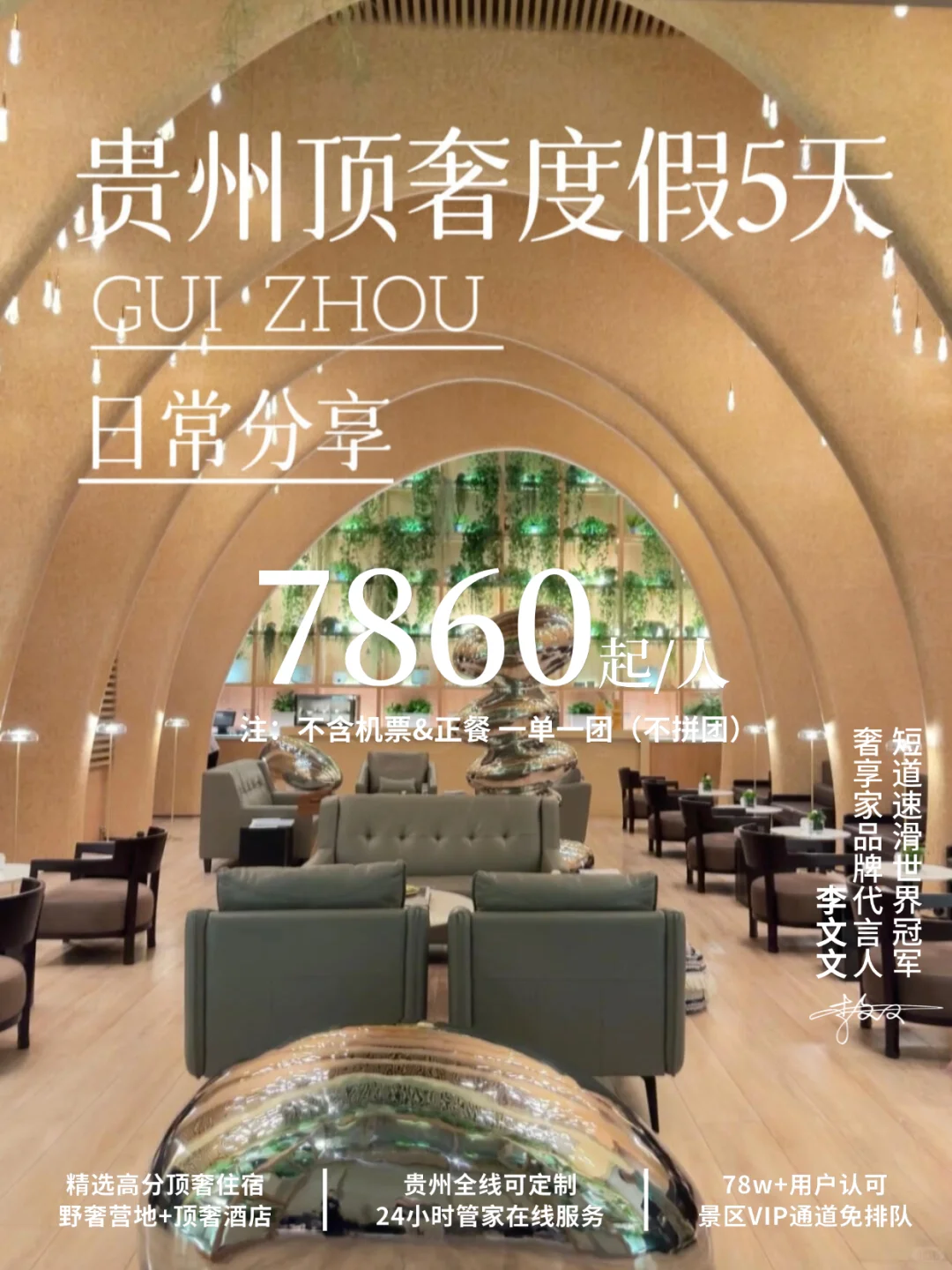 刚回来，贵州顶奢旅游5天4晚🔥人均7k超值