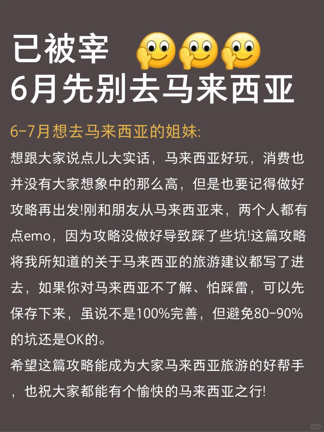 终于有人把6-7🈷️马来西亚旅游攻略讲清
