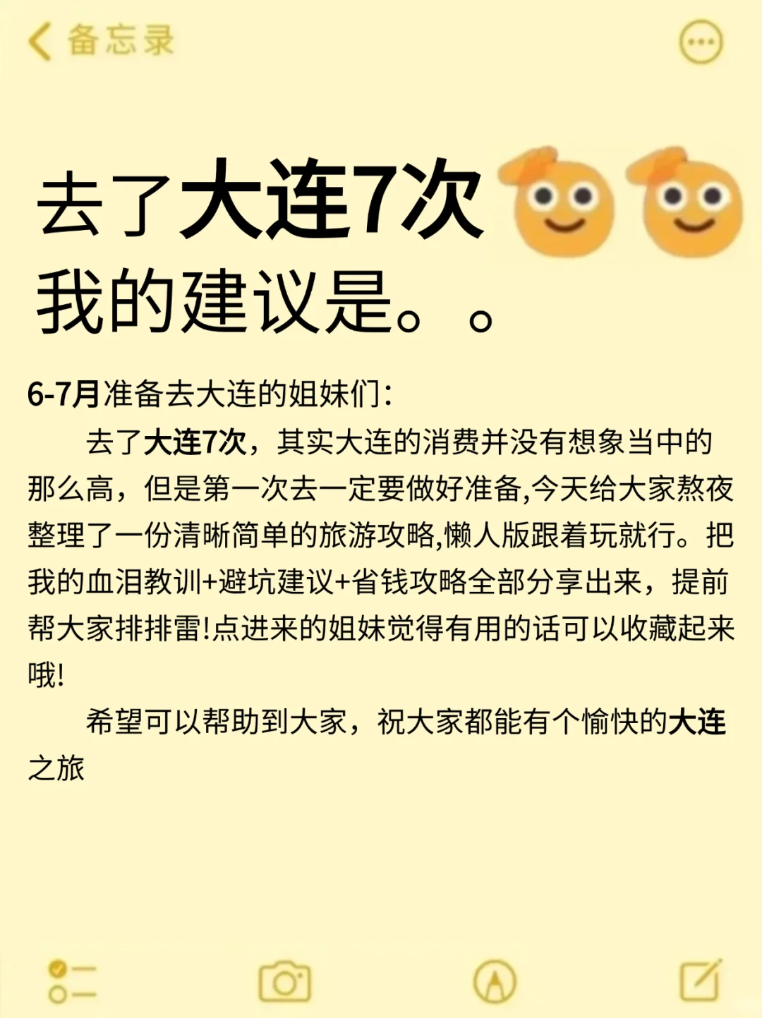 6-7月大连淡季旅游新通知📣速速查看✅