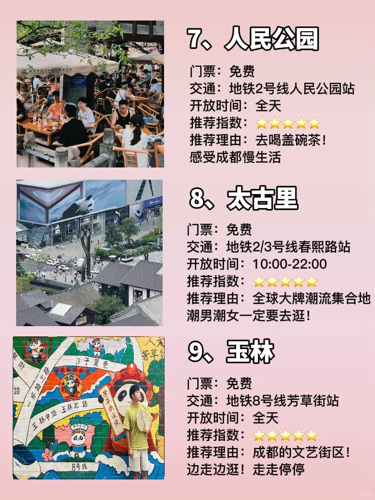 速速码上！第一次来成都逛这9个景点就够了‼️
