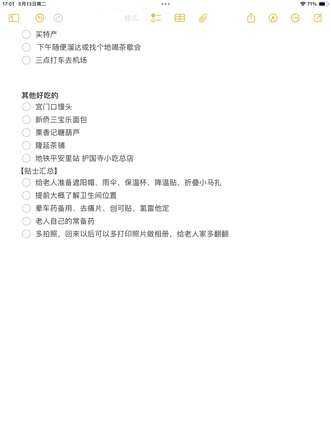 北京｜六天五晚行程实践3.0版