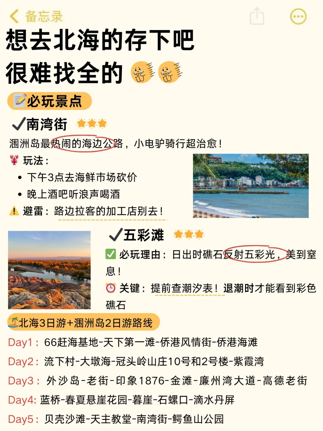 听劝👂🏻7-8月来北海的姐妹请🐴住