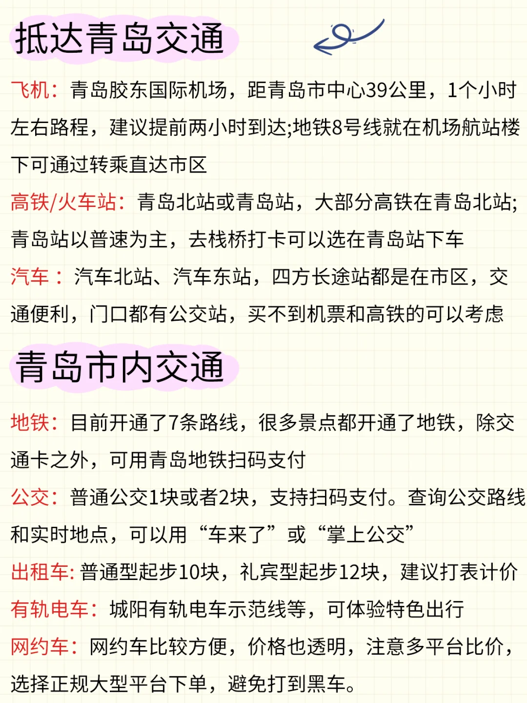 青岛3日chill玩法🌊看海·发呆·喝啤酒