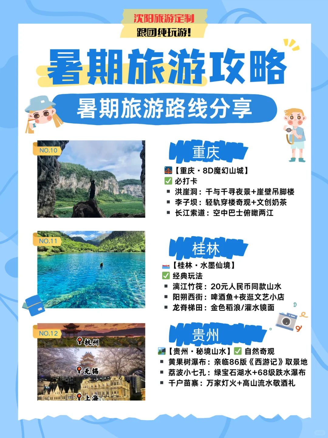 暑期旅游❗国内旅游推荐攻略📍