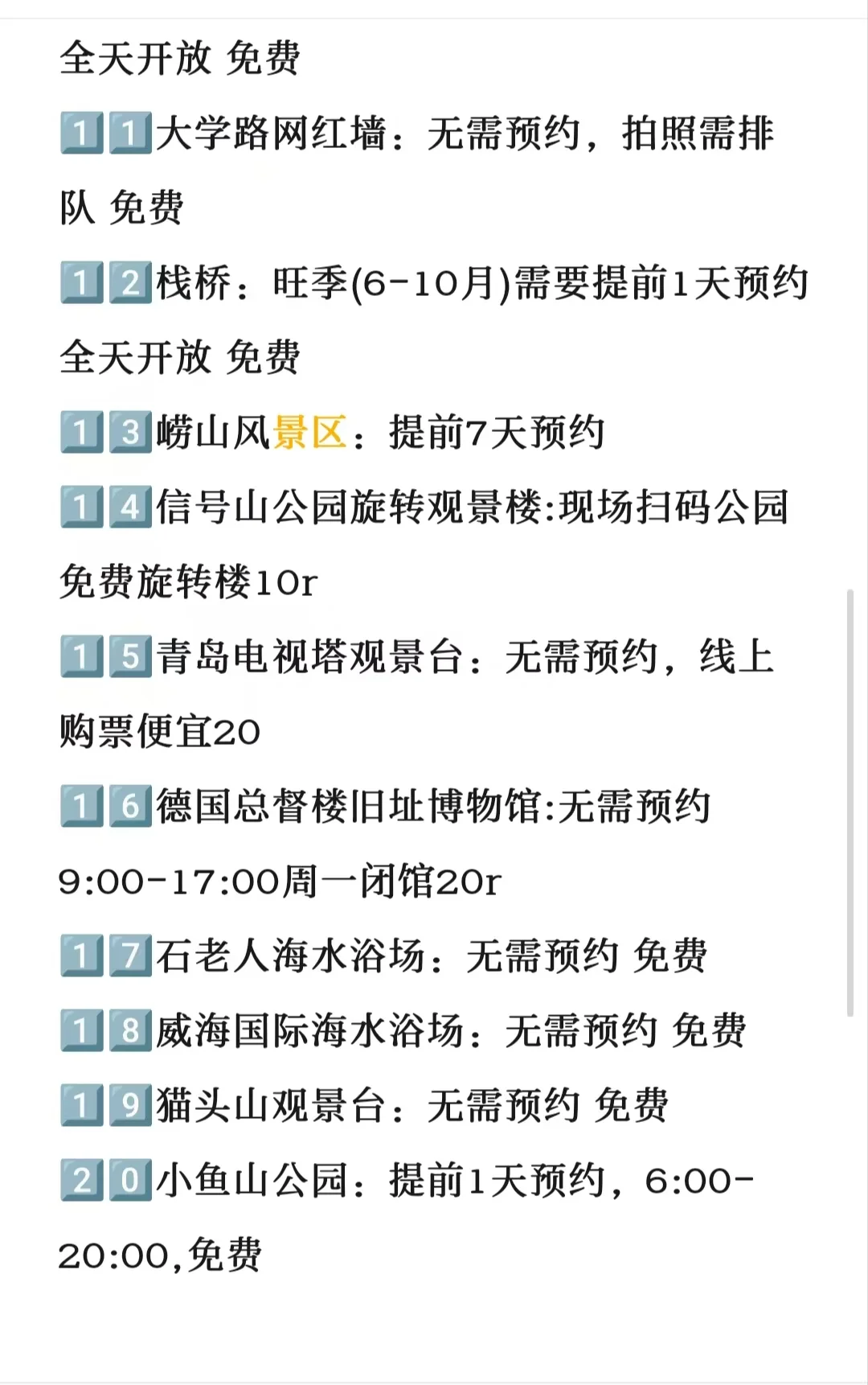 青岛真的会惩罚每一个不提前预约的人‼
