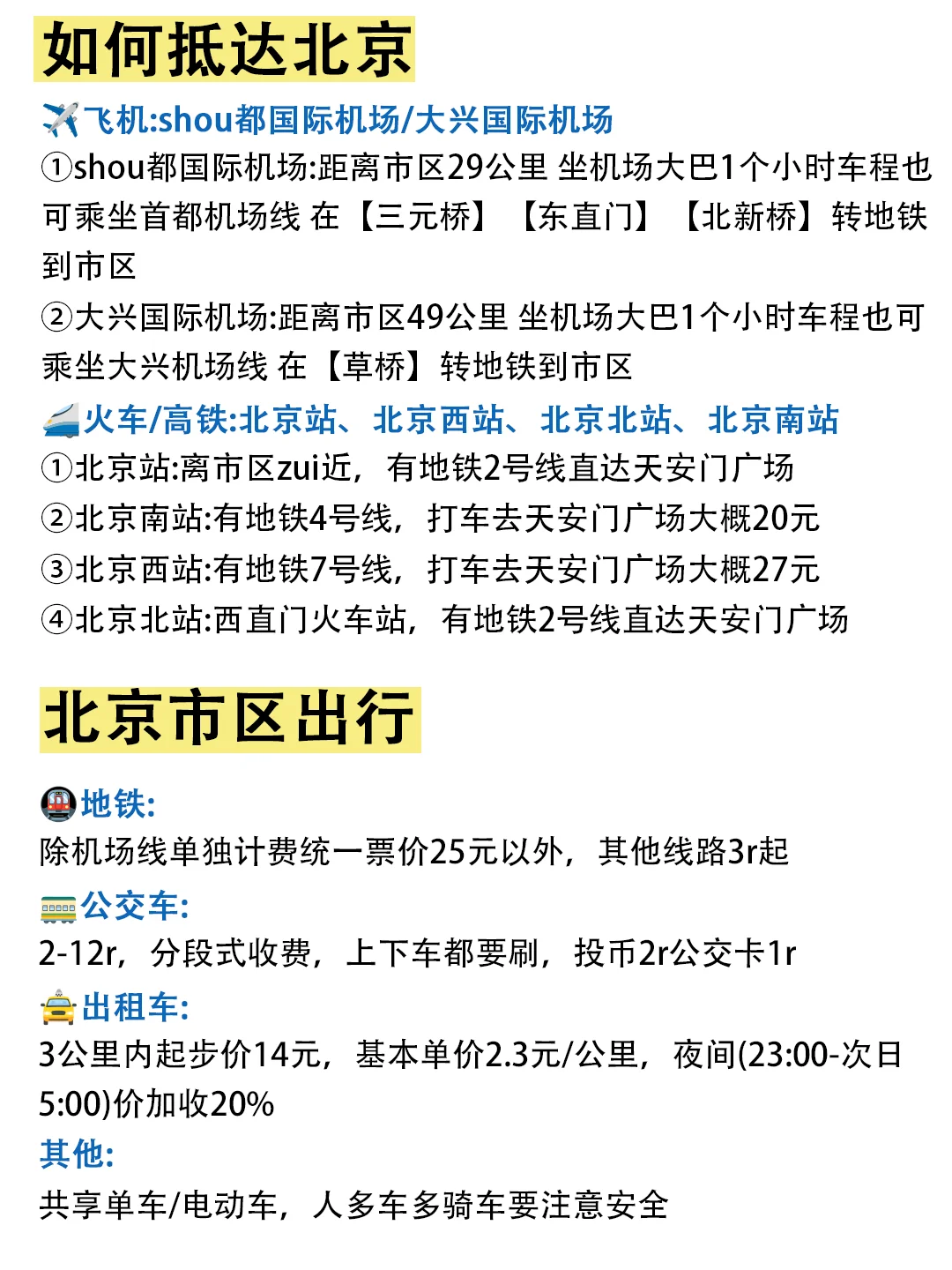 北京📍景点避坑｜去北京前一定要看‼