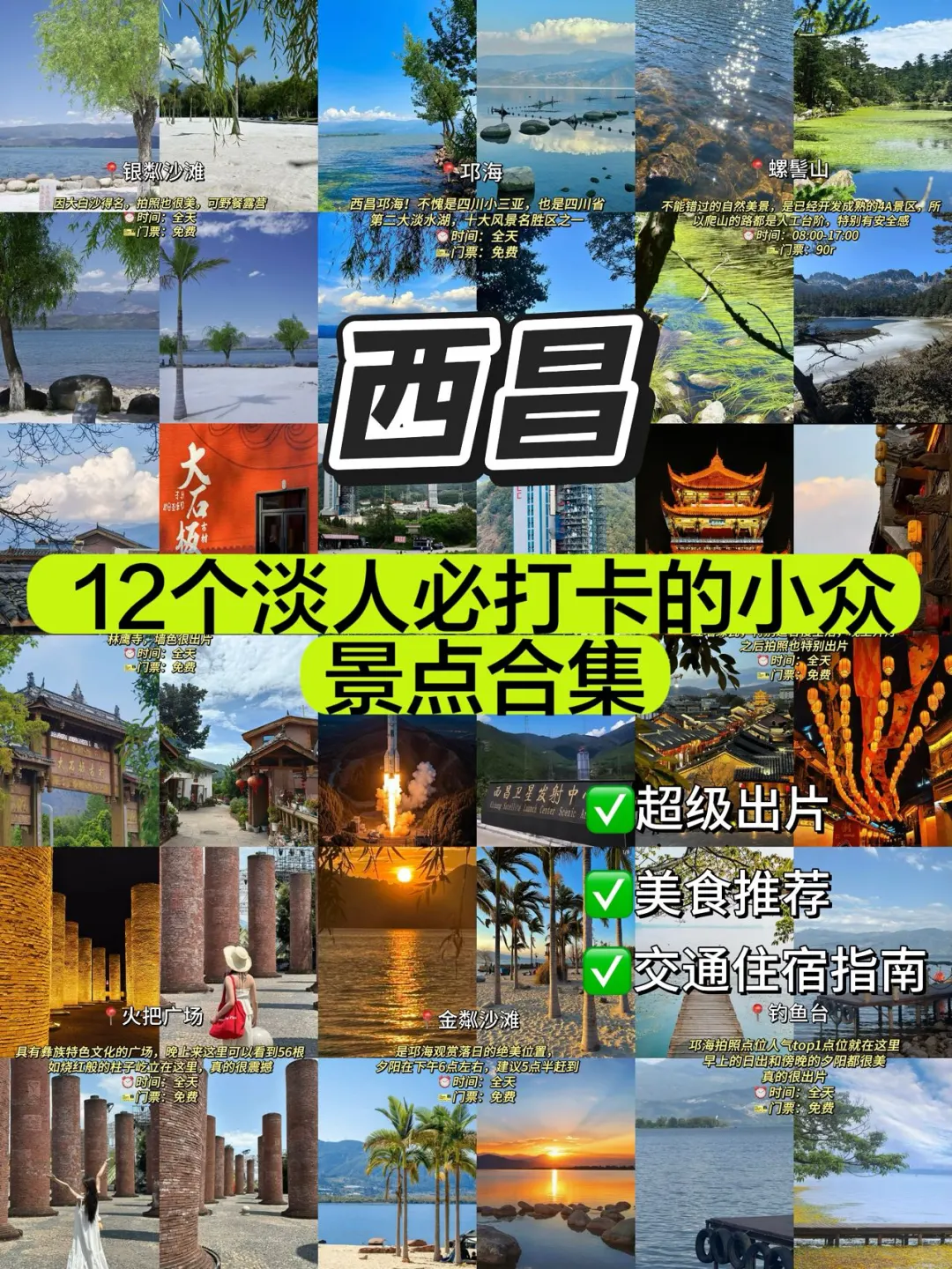 西昌｜12个淡人必打卡的小众景点合集（无广）