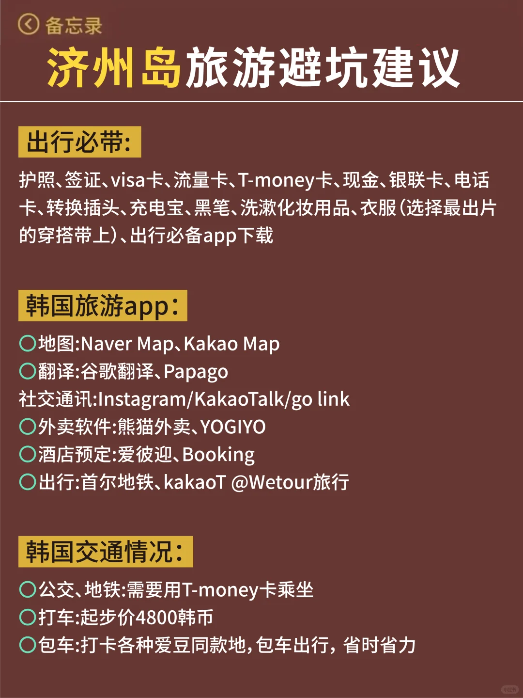 🇰🇷济州岛已回，能劝一个是一个（保证不删）