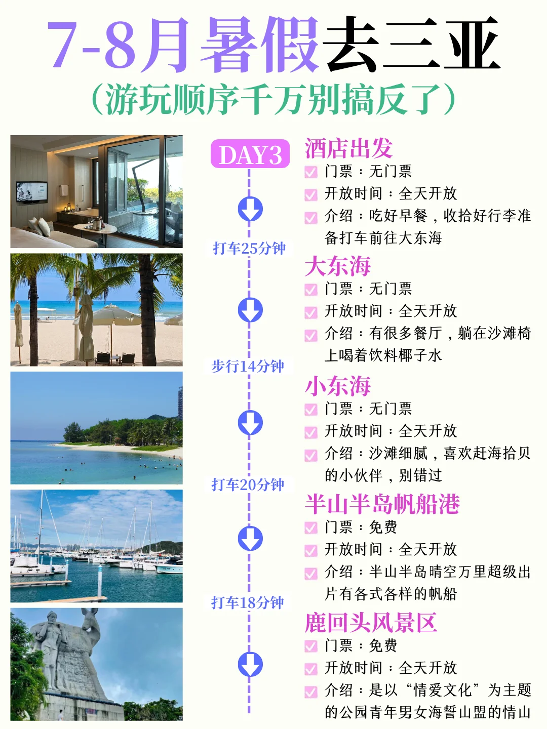 7~8月暑假来三亚旅游的保姆级攻略