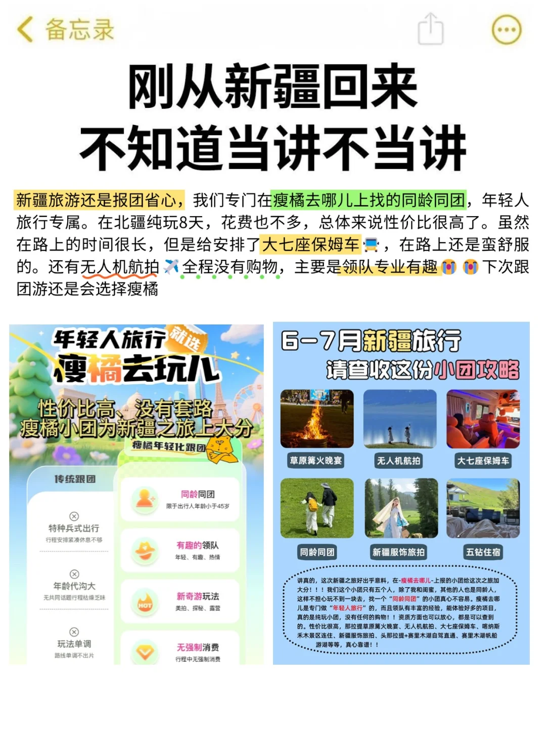 写给6-8月来新疆的姐妹👭超全新疆旅游攻略