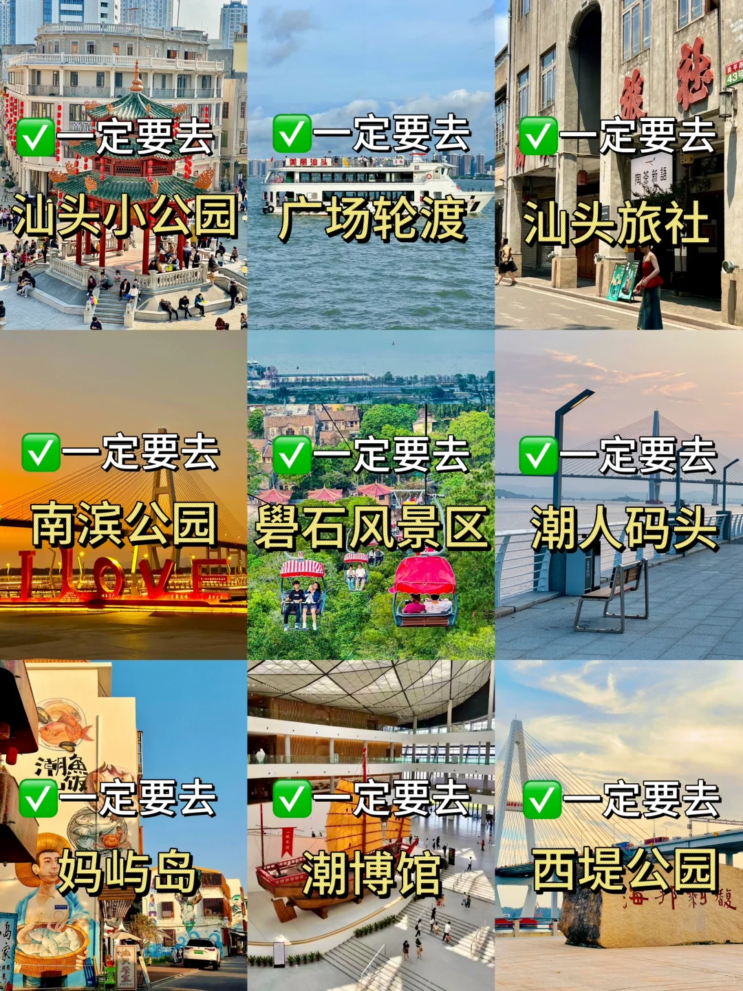 听劝😭4-5月来汕头旅游的姐妹👭赶紧码住