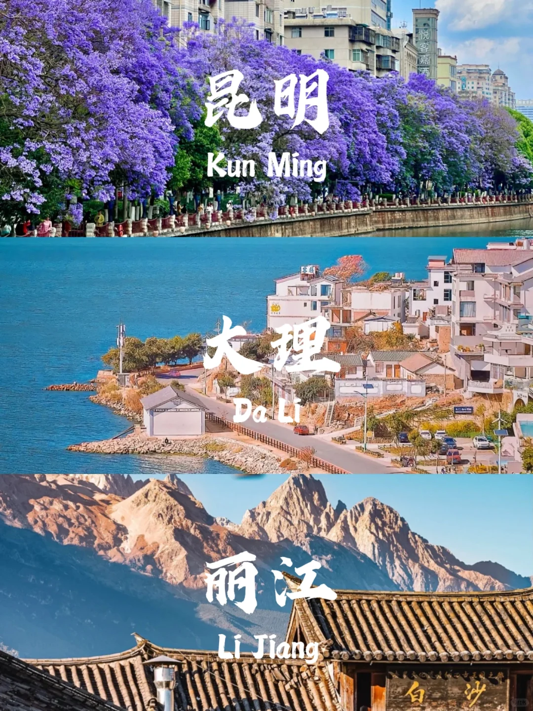 🌈总要去趟云南吧 | 昆大丽超详攻略