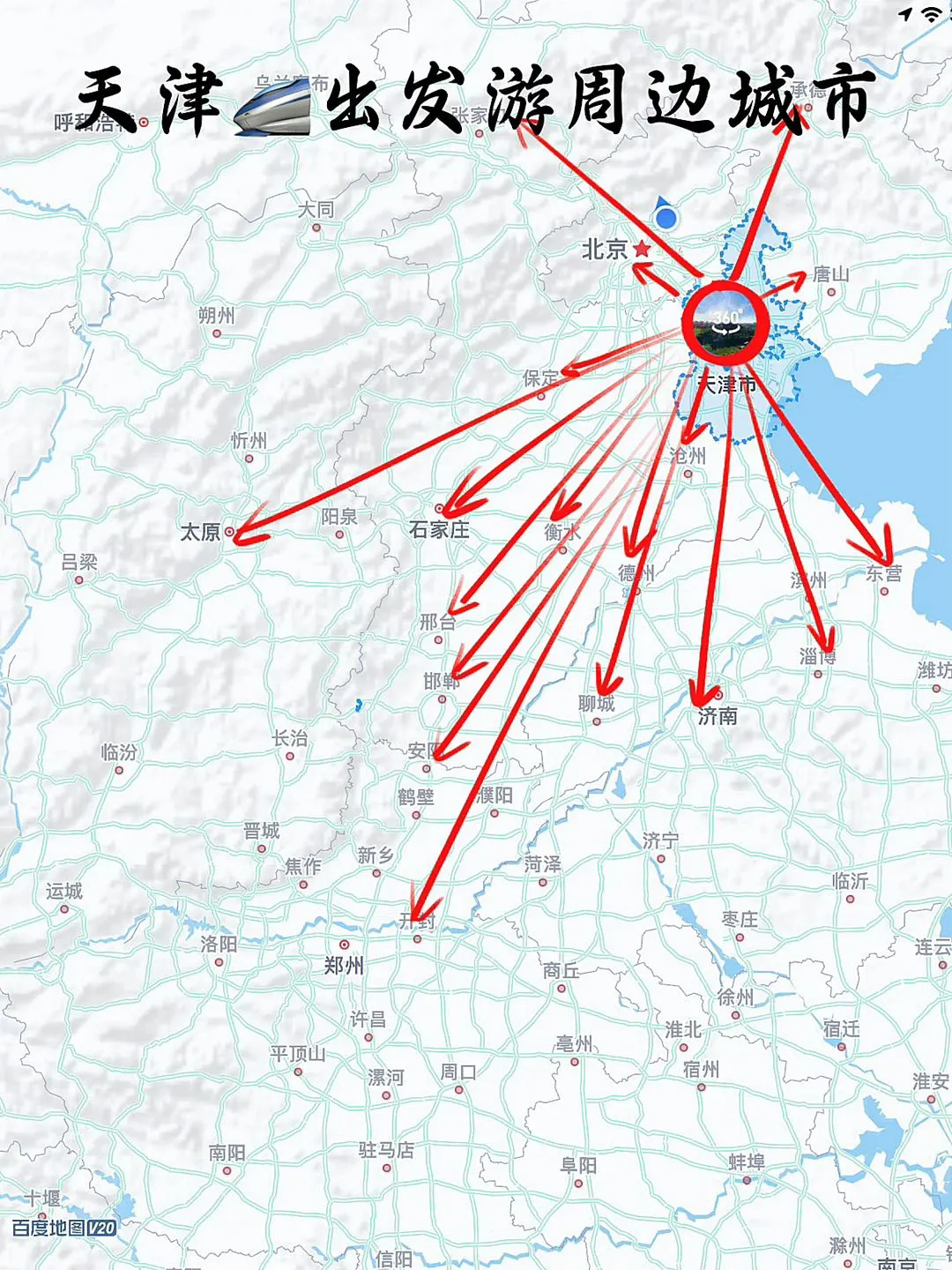 高铁出游 | 天津出发直奔邯郸