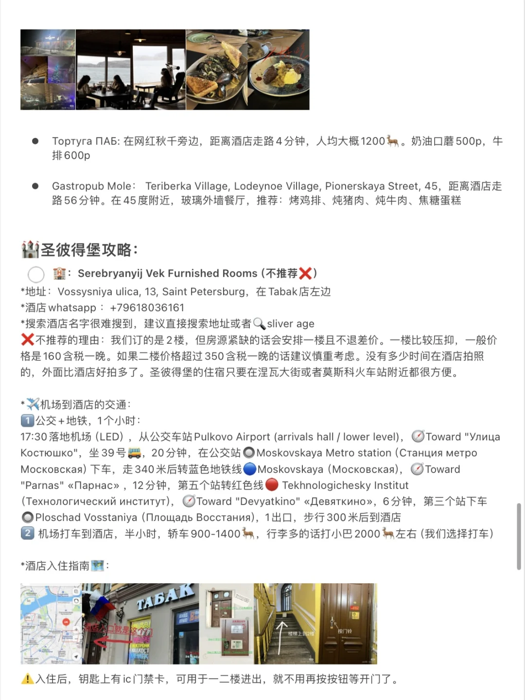 3万人看过的俄罗斯自由行攻略,终极版来了❗️