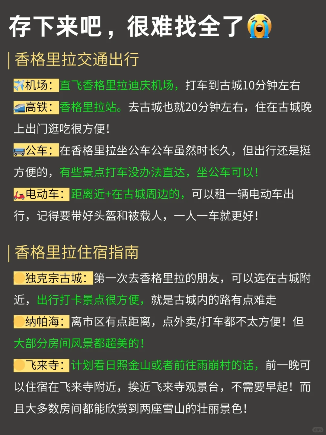 已被宰...6-7月去香格里拉的姐妹😠一定要听