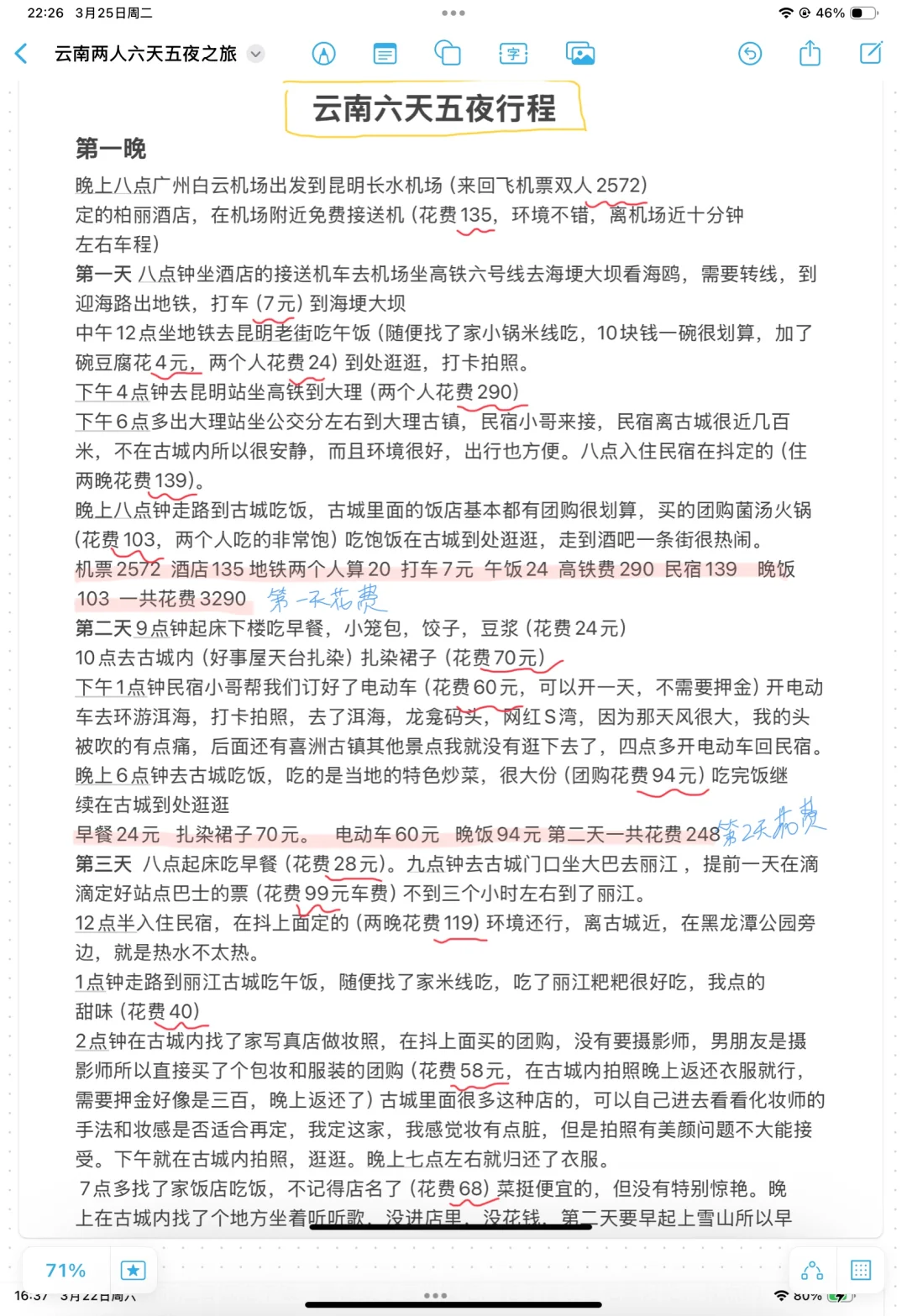 广州飞云南，六天五夜，两人五千省钱攻略