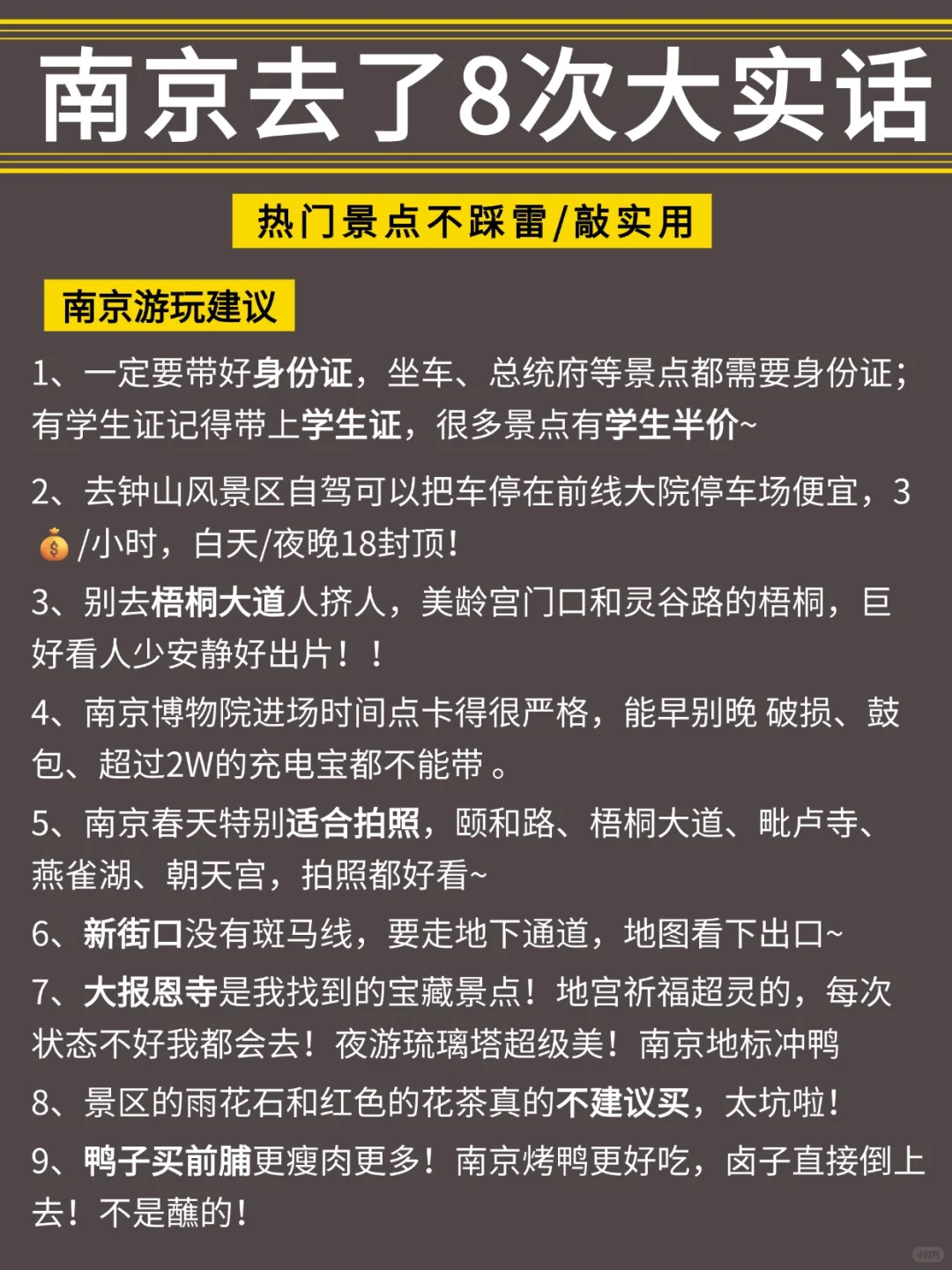 熬夜整理，5-7月来南京的姐妹请🐴住