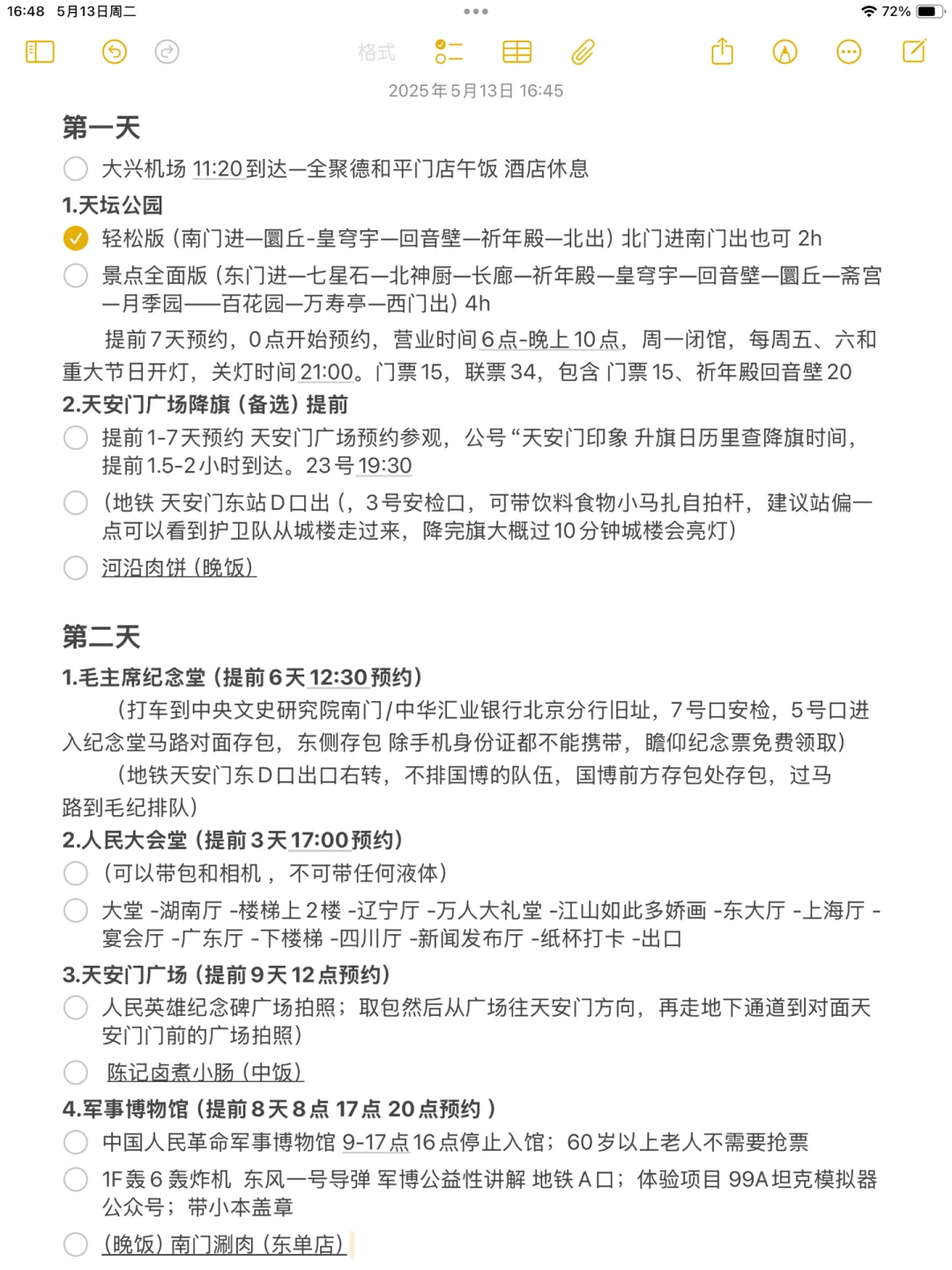 北京｜六天五晚行程实践3.0版