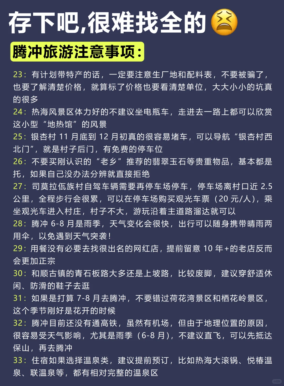 听劝👂6-8月来腾冲的姐妹请🐴住