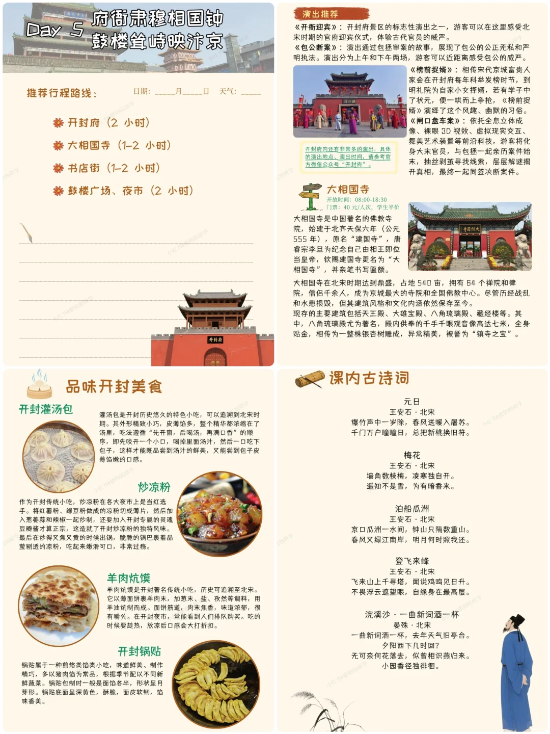 开封亲子游！请带上这部研学手册！！