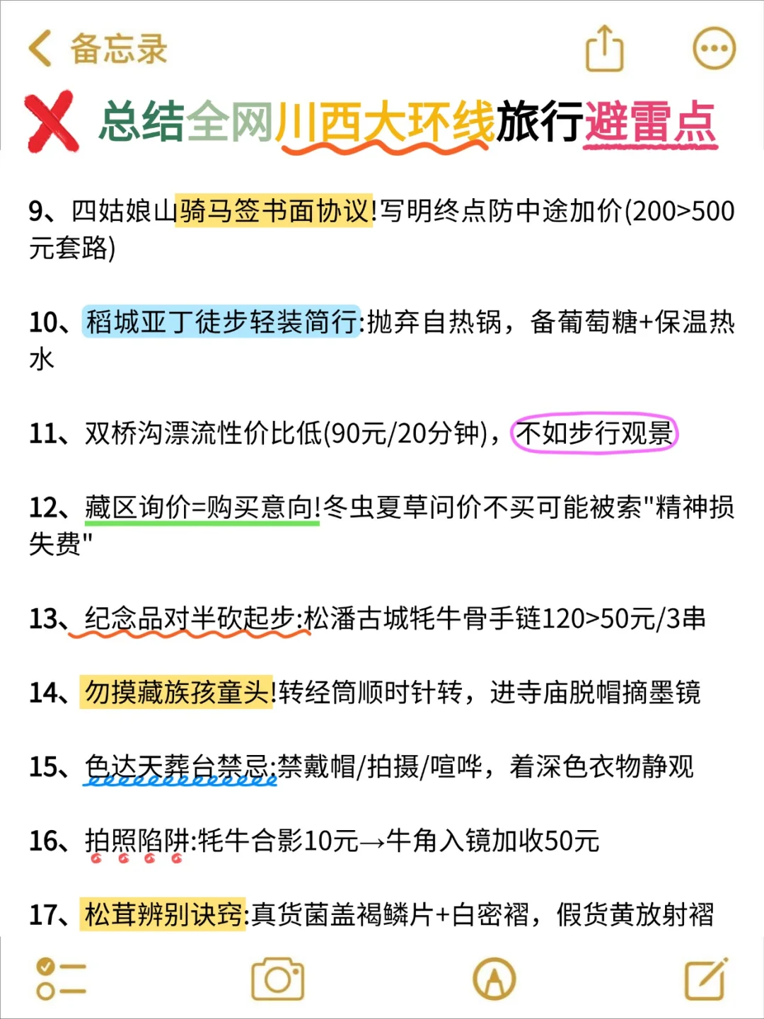 写给6-8🈷来川西旅游姐妹👭超全避雷攻略