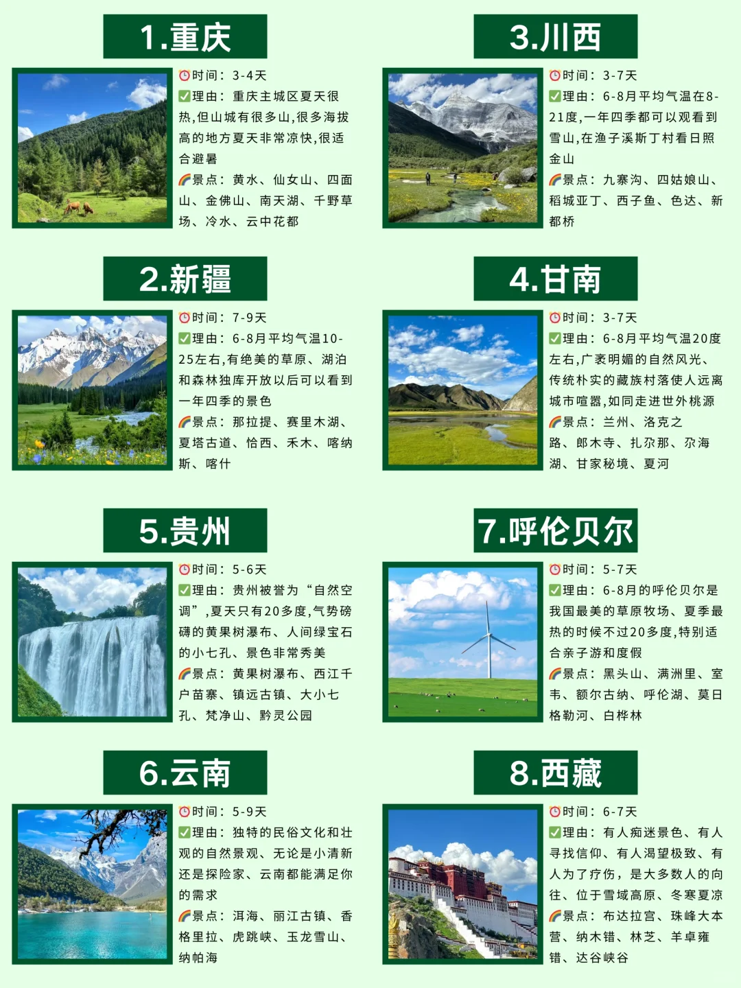 避暑旅游🔟大胜地‖趁着夏天☀️