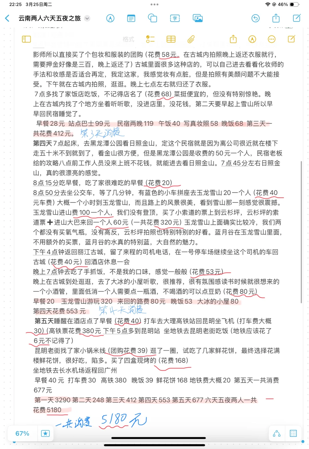 广州飞云南，六天五夜，两人五千省钱攻略