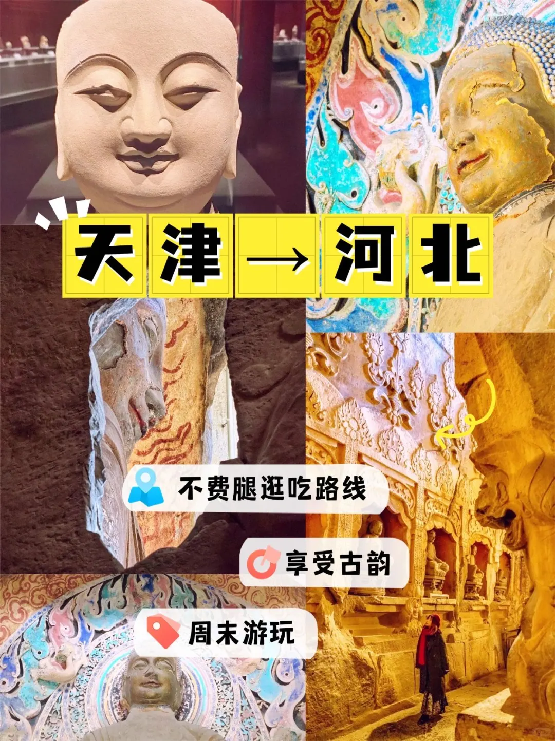 天津→河北！小众地玩法