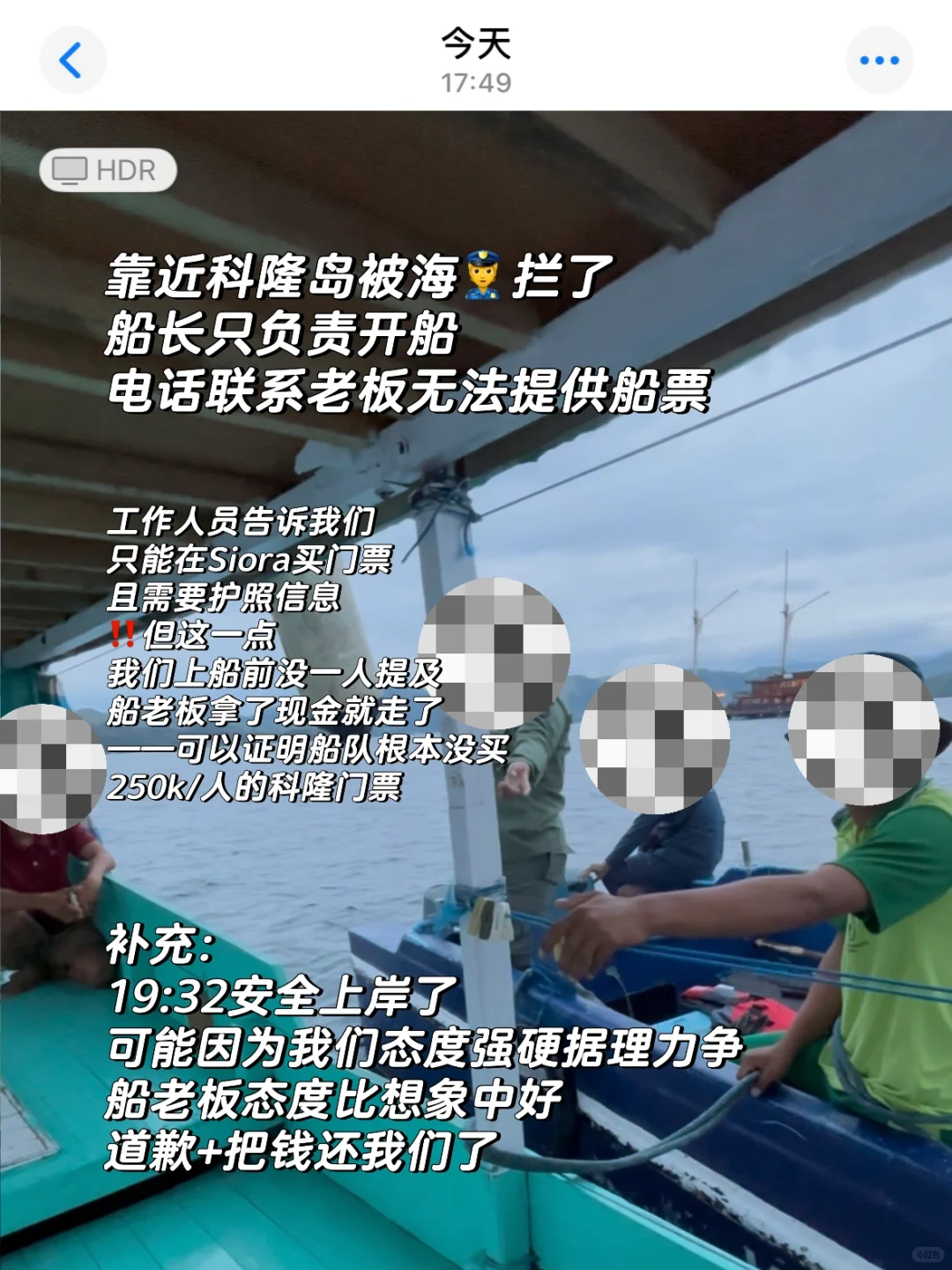 ⚠️科莫多半日游踩大坑🙂‍↔️一定注意安全‼️