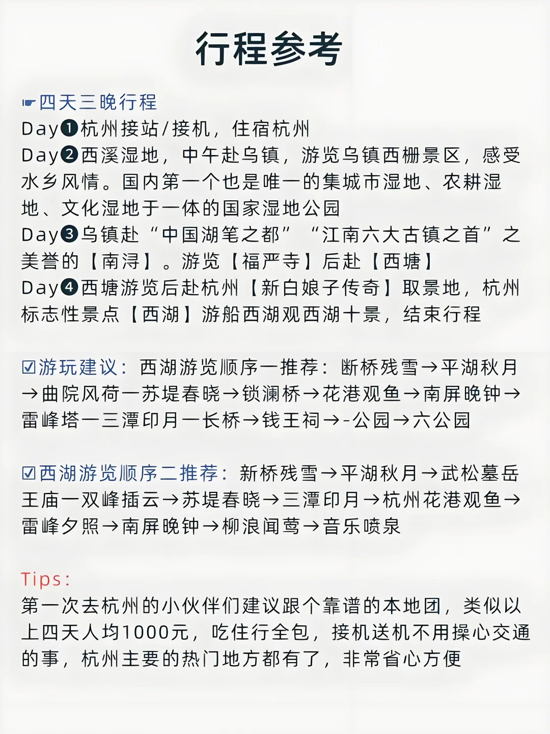 计划去杭州旅游的存下吧（很难找全的）