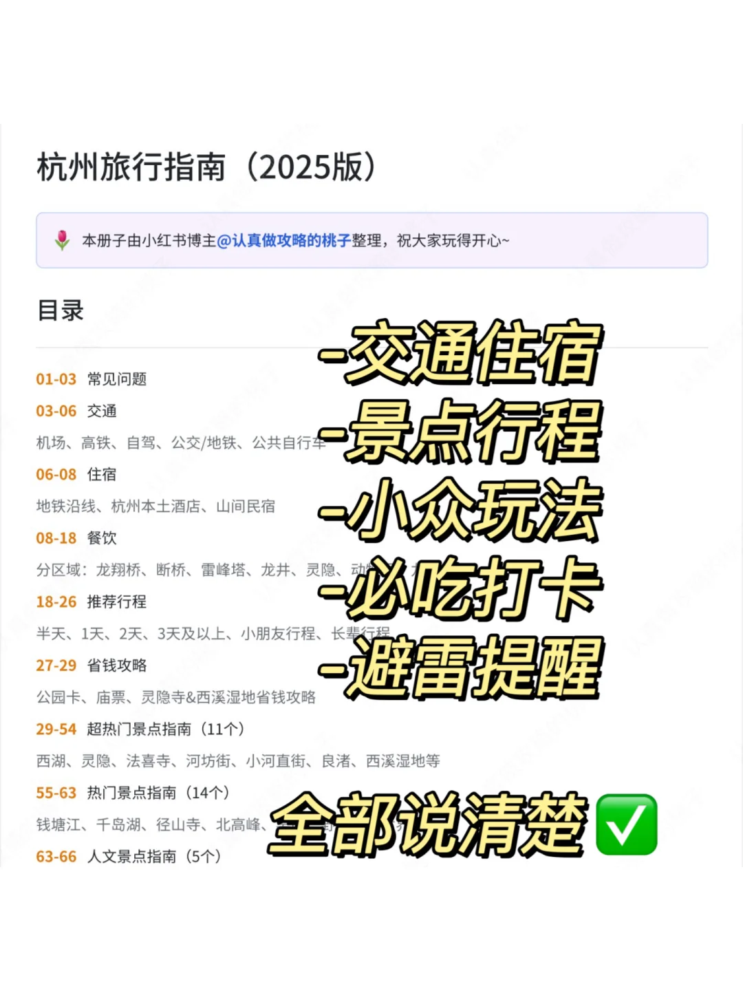 本地人写的杭州旅游攻略 | 66页 3万字全