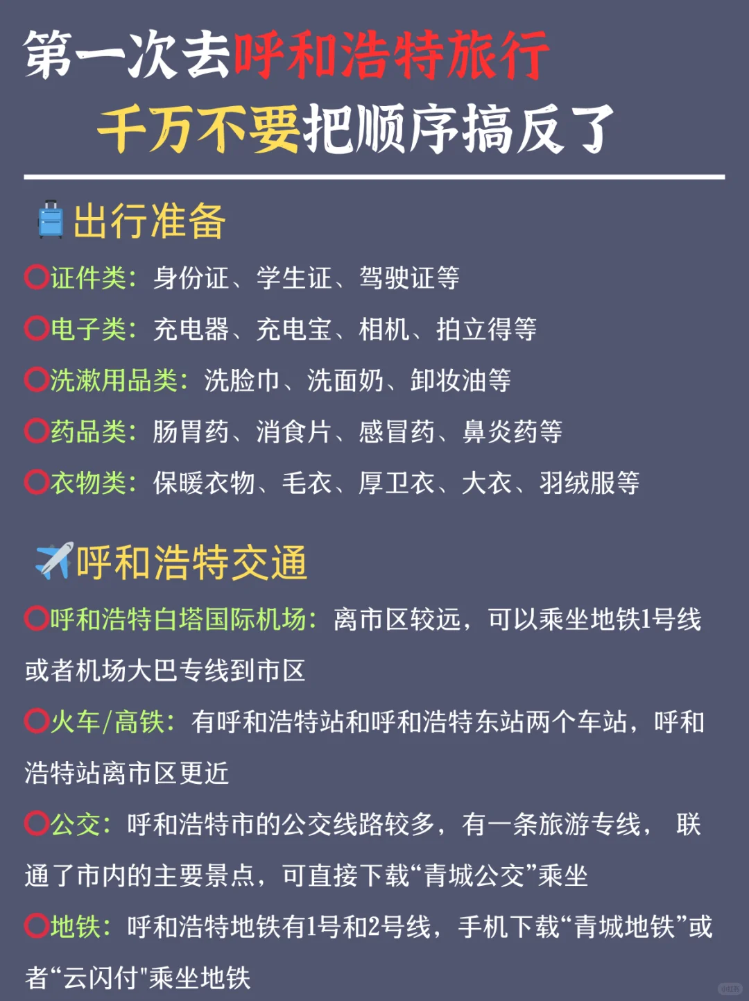 📍呼和浩特旅游攻略｜3天2晚不绕路➕避坑指南