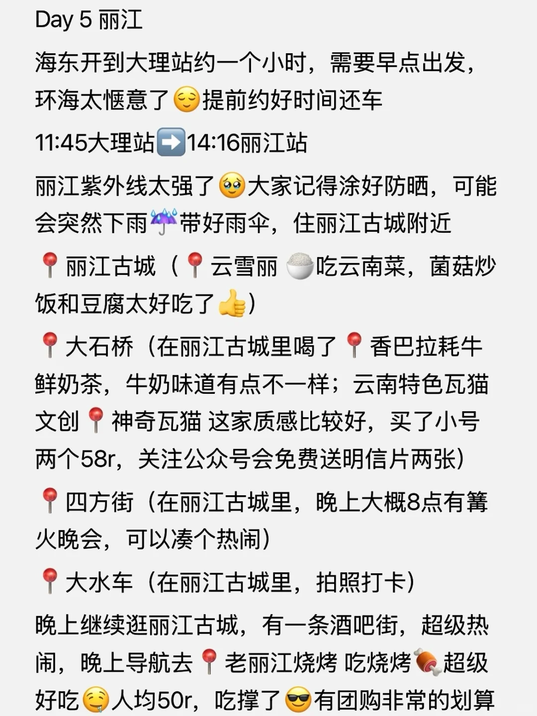 云南7天6晚旅游攻略⛅️