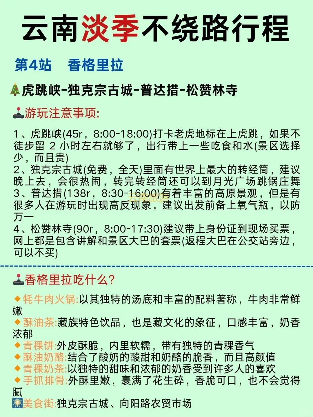 别看老路线了!2025云南高效玩法公开