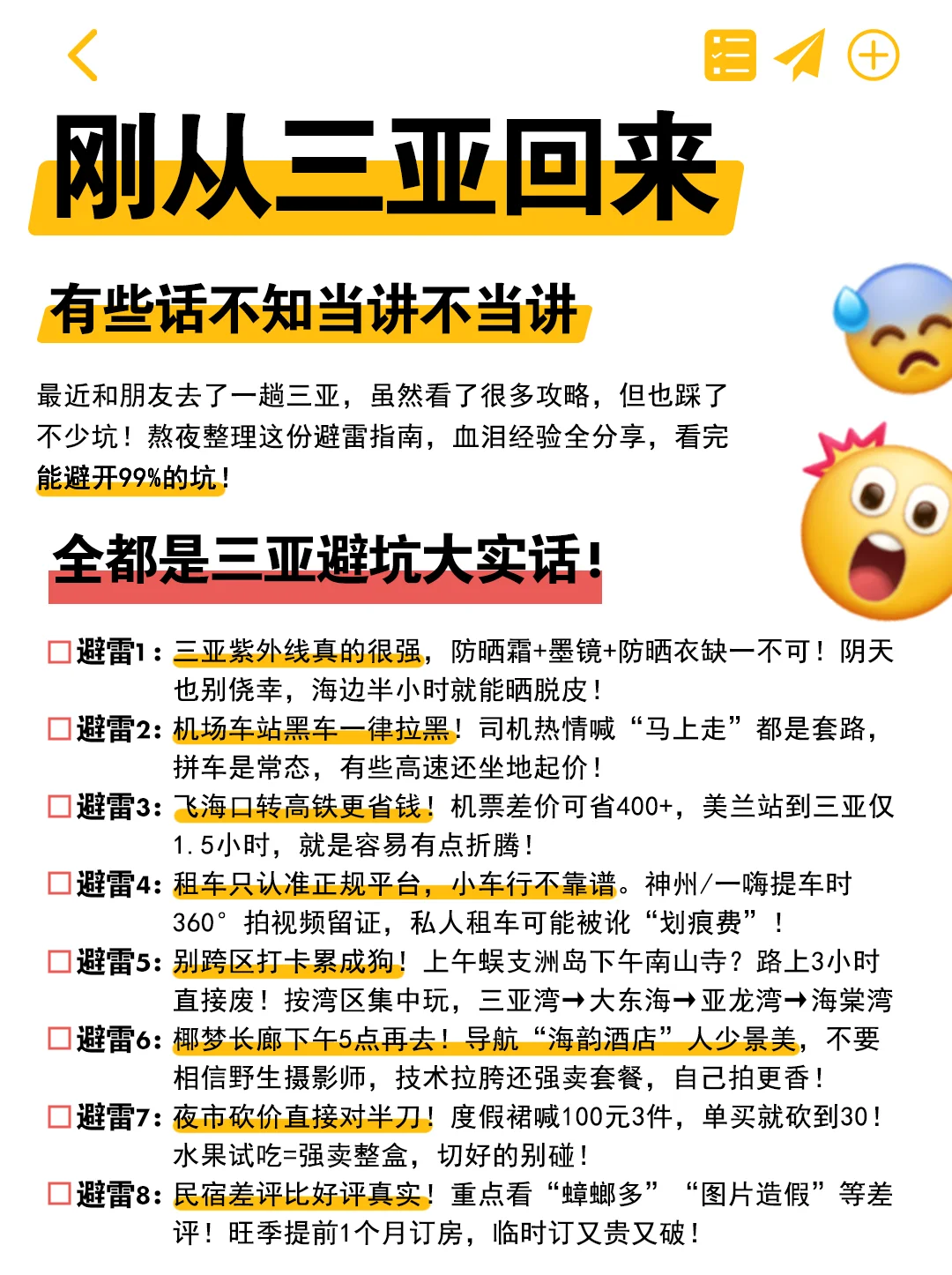 刚从三亚回来！有些话不知当讲不当讲……